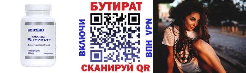 БУТИРАТ Butirat  закладки  Грайворон 